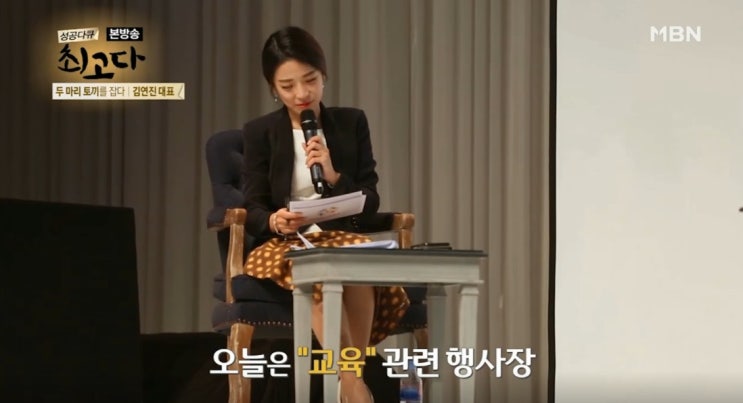 MBN성공다큐 최고다_김연진아나운서&온라인화상영어대표