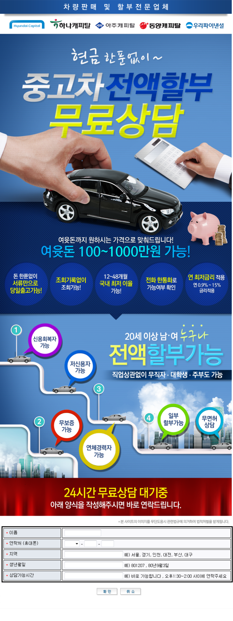 직장인 중고자동차 전액할부 이자율 직장인 중고자동차 전액할부 이자율