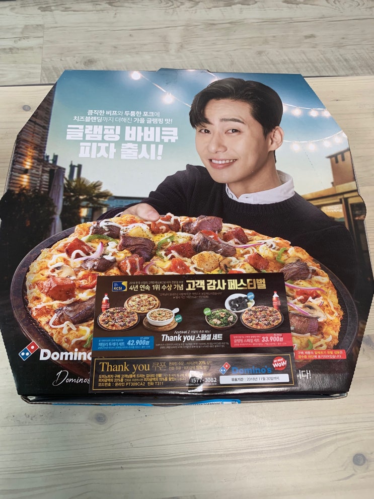  도미노피자 하프앤하프 글램핑바비큐&블랙타이거쉬림프 후기
