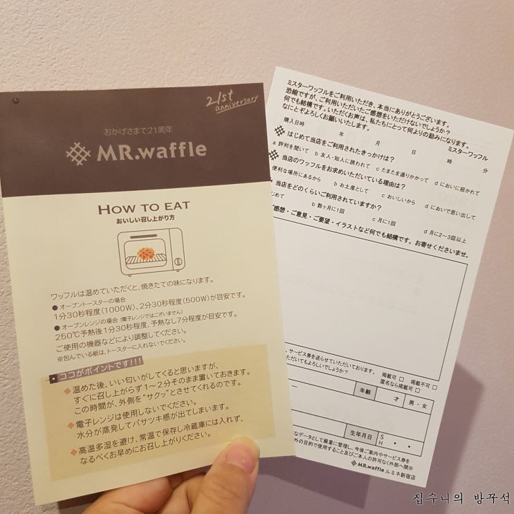  [매일매일 버리기]D+334_미스터와플 조리설명서