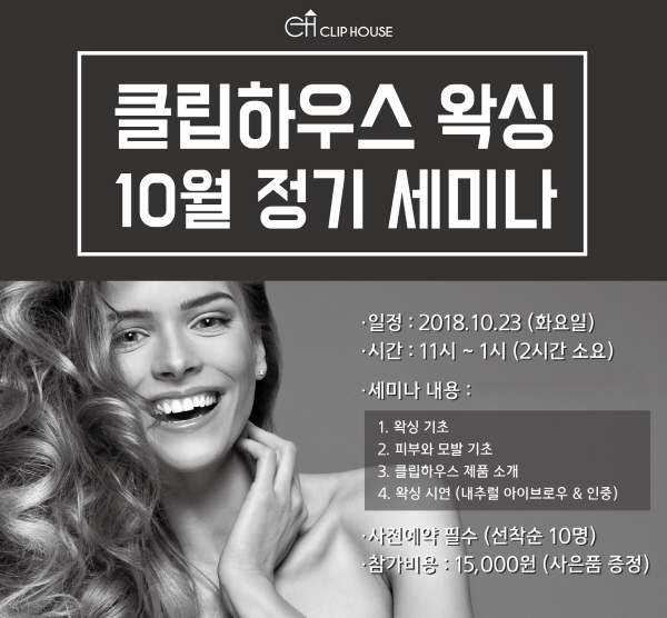 왁싱배우기 클립하우스 10월 정기 왁싱세미나 후기 왁싱배우기 클립하우스 10월 정기 왁싱세미나 후기