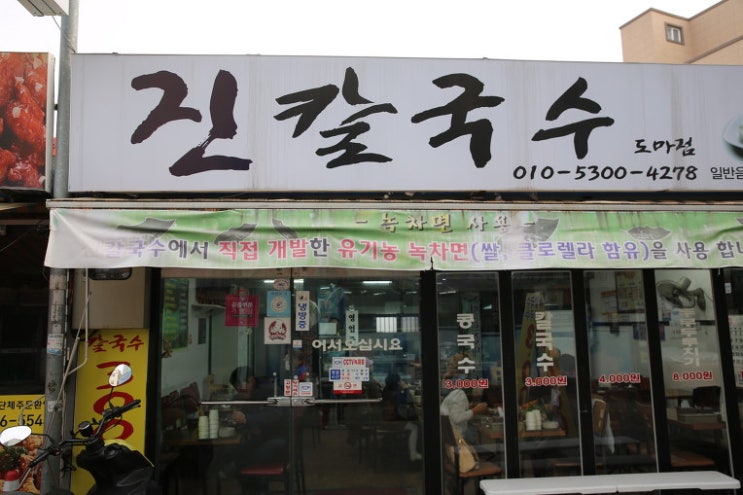  생생정보통 10월8일 진칼국수, 고려왕족발