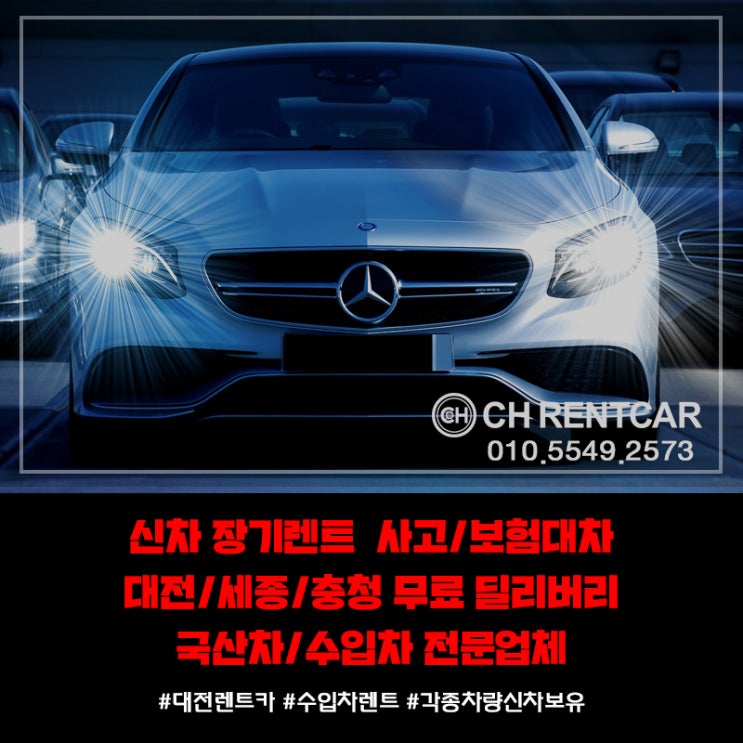  대전시 렌터카 / 자동차 장기 렌트 팁! :: 배터리 관리 / 셀프세차 방법