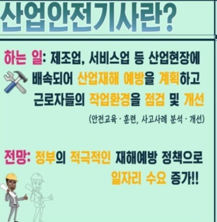  산업안전기사 필기 실기 취득을 위한 기본 정보에요