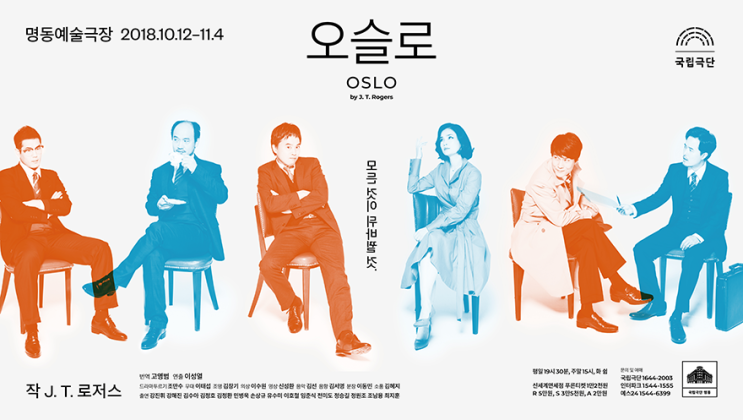  [연극] 오슬로 /손상규 전미도 / @명동예술극장