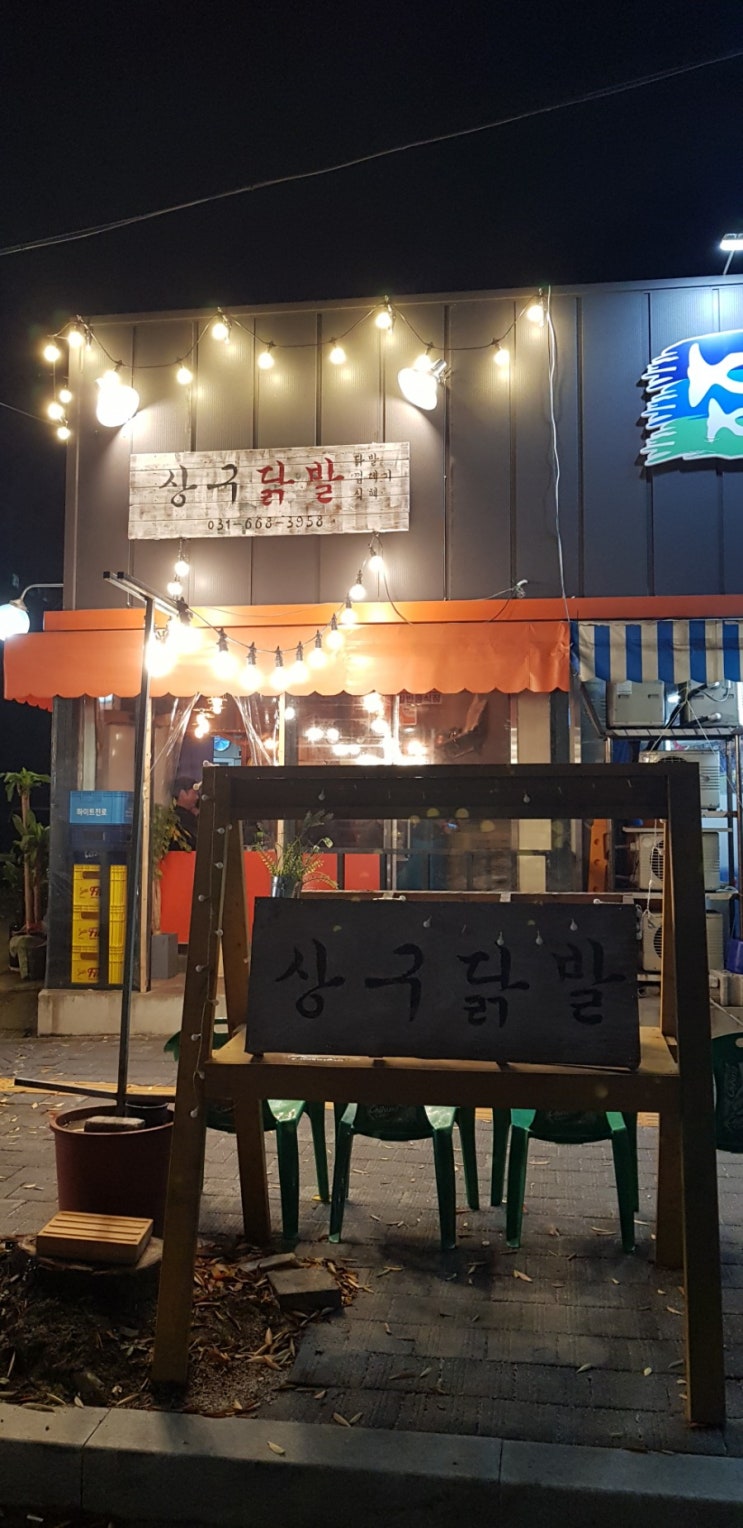  평택 송탄 지산동 맛술집, 상구닭발