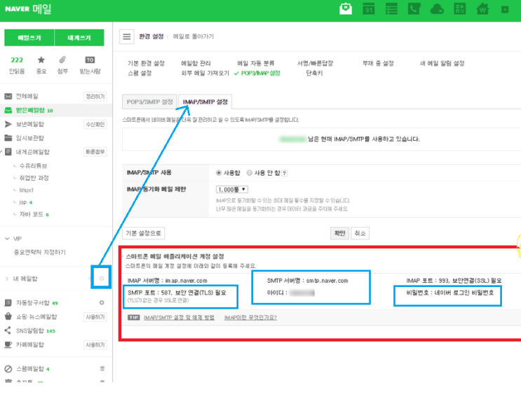  JAVA ) SMTP 이메일 전송하기 / SMTP 포트 설정