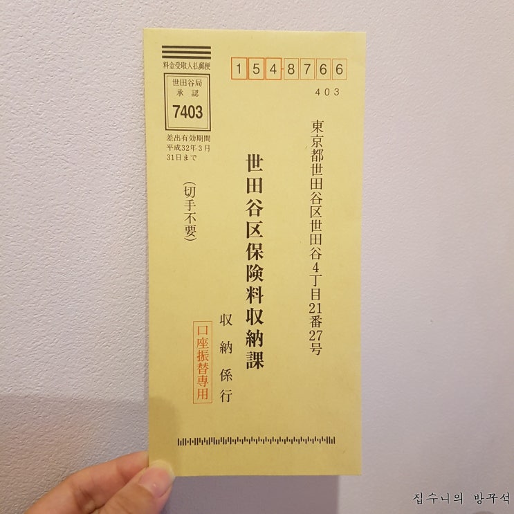  [매일매일 버리기]D+335_보험료 자동이체신청 봉투