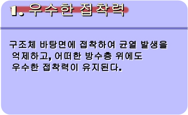  차세대  옥상방수는 저희가 하는 공법입니다.방수업체 고민 하지마세요(특성,핵심요약)