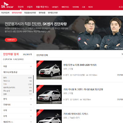 SK엔카 직영몰, SK엔카닷컴 안전하게 중고차 구입방법