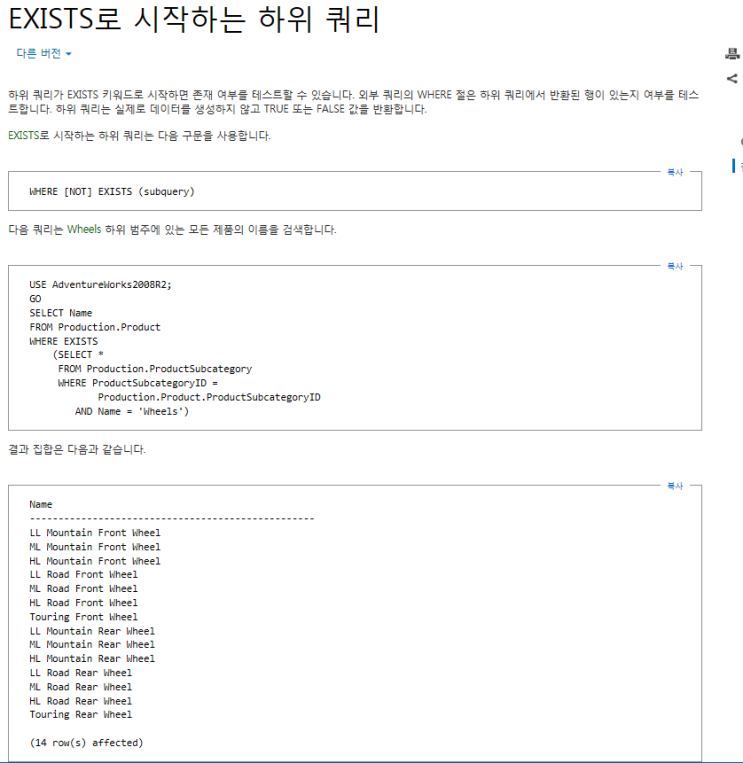  [DB] EXISTS 구문