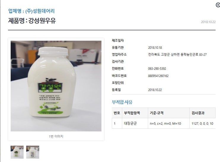  강성원우유 식품안전나라 검사부적합 결국 끊었어요 ;;;