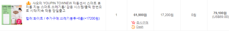  샤오미 스마트 쓰레기통,샤오미 휴지통, TOWNEW 사용법 리뷰/장단점