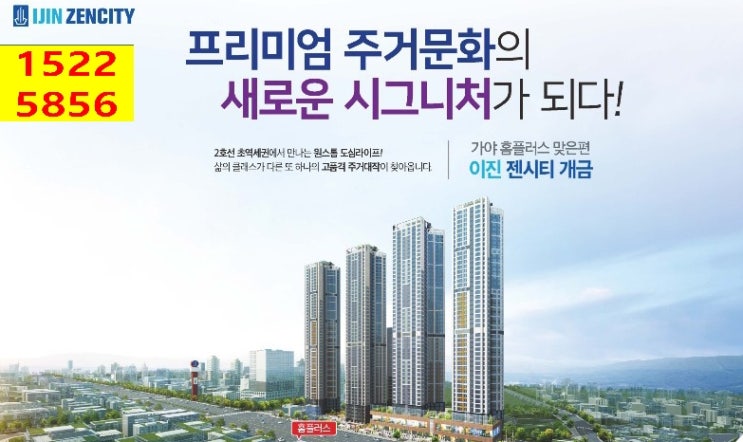  개금 이진 젠시티 아파트and오피스텔미분양