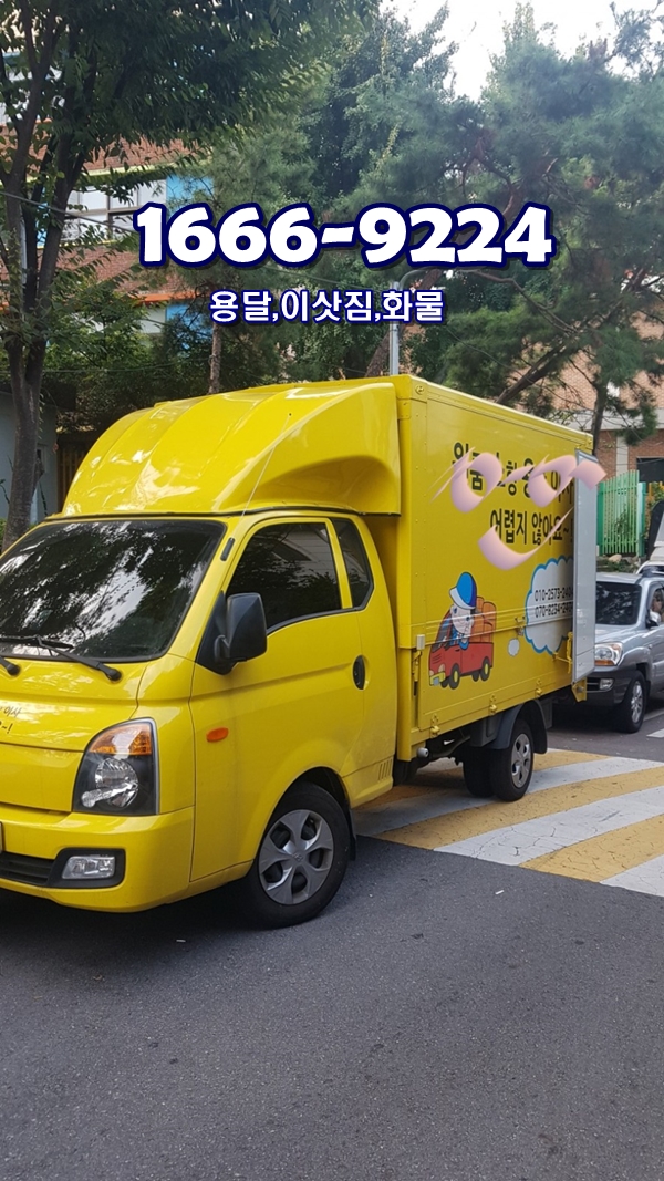 소량이사짐 자양동_화양동용달이사 잘하는곳 소량이사짐 자양동_화양동용달이사 잘하는곳