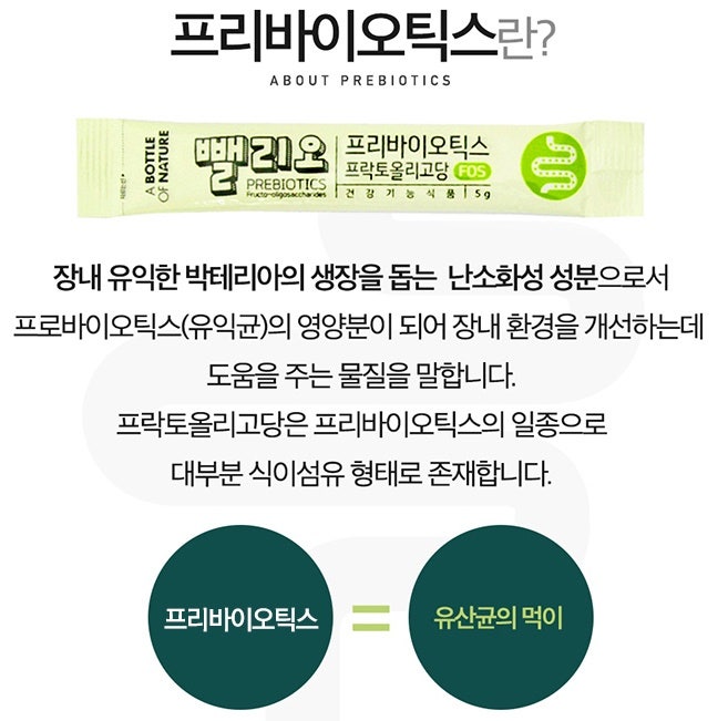 꼬마약사 프리바이오틱스의 효능을 높여주는 올리고당 성분 포뮬러 2