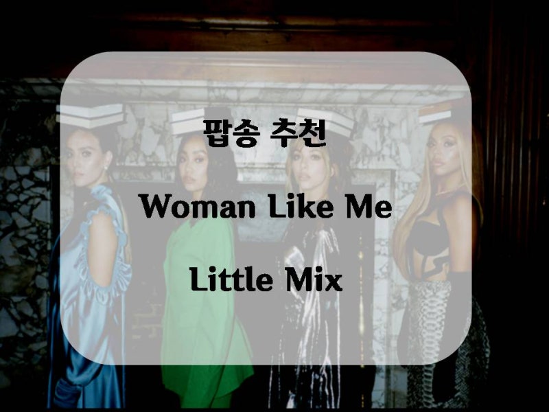 Little Mix – Woman Like Me Lyrics