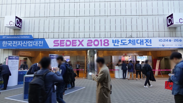 [REVIEW]제20회 반도체대전(SEDEX 2018)_미래 가능성을 확인할 수 있는 기회