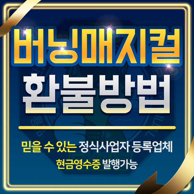 버닝매지컬소드 환불 여기서 해결! 버닝매지컬소드 환불 여기서 해결!