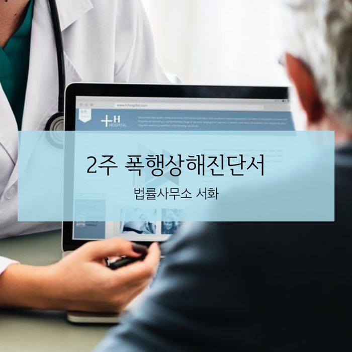 안양 이혼 전문 변호사의 폭력과 폭언은 참을 수 없다 4