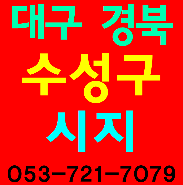 수성구 시지 경산 건설업기초안전교육(대구,경북)