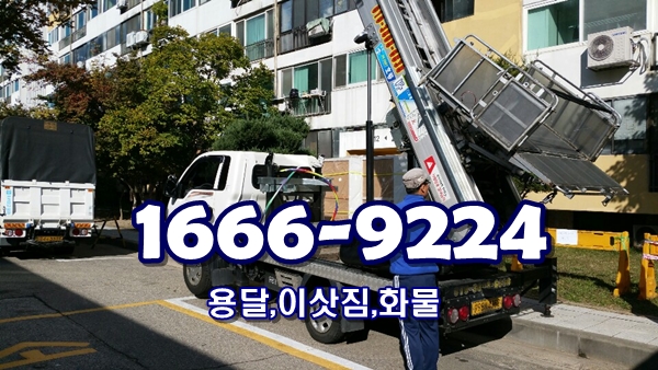 명일동원룸이사,고덕동용달이사 할때 여기서