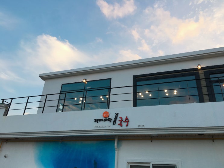  제주여행첫째날 ⑨ - 제주 평대리 갯동산평대바당국수