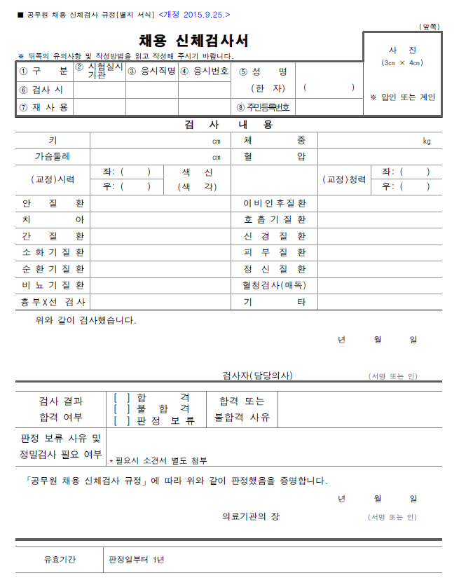 공무원 채용 신체검사 비용, 준비물, 일반채용 건강검진 당일발급 병원, 주의사항 안내 - a2 공무원 채용 신체검사 비용, 준비물, 일반채용 건강검진 당일발급 병원, 주의사항 안내 - A2