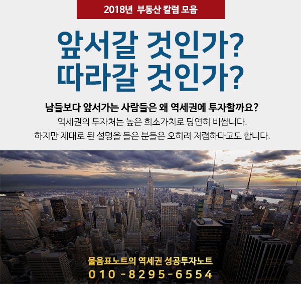  신규 택지지구의 교통인프라 구축 및 활성화가 9ㆍ21 부동산 공급대책 성패의 열쇠가 될 것입니다.