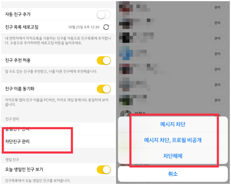 카카오톡 카톡 친구 삭제 복구 하는법 30초면 Ok - A2