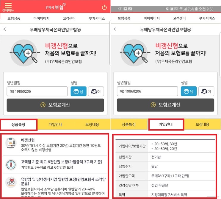 우체국 암보험 비교 후 유사암, 소액암, 고액암의 종류를 알아보고 진단비를 보장받으세요. 7