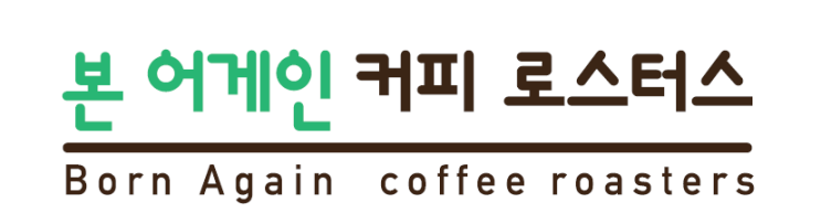  본어게인커피로스터스 창립 3주년 기념 행사