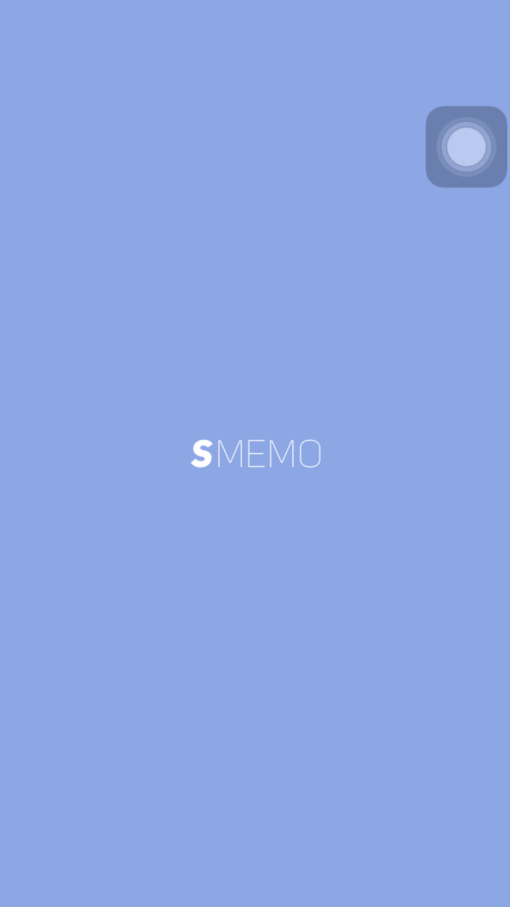 스마트폰 노트북 연동 메모 어플 ‘Smemo(에스메모)’ / 아이폰, 안드로이드 어플 추천