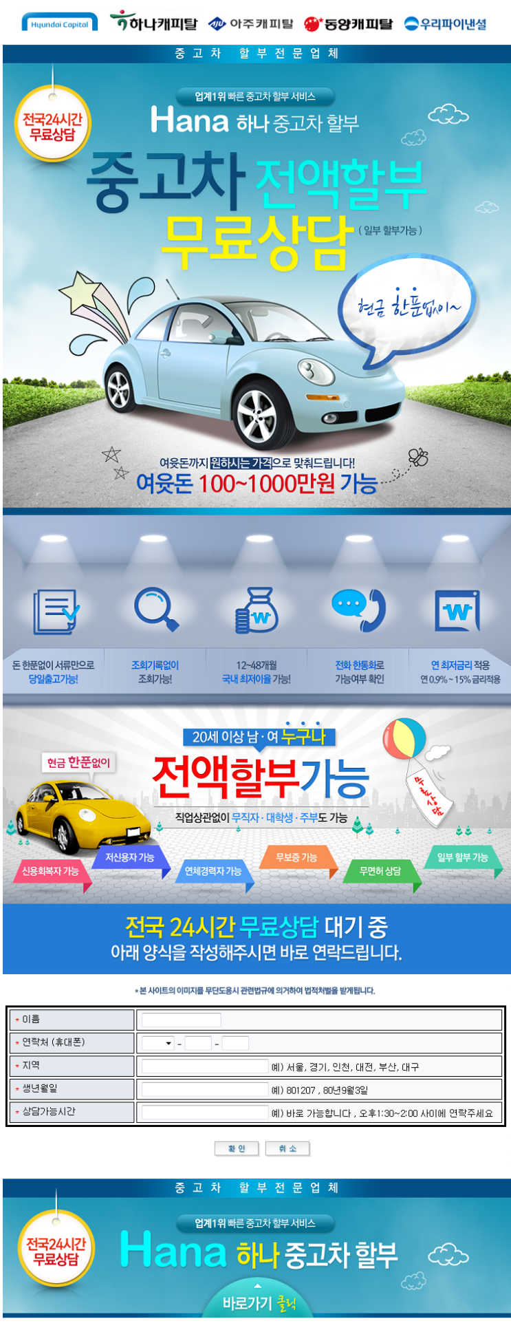  우리은행 자동차 할부 이자