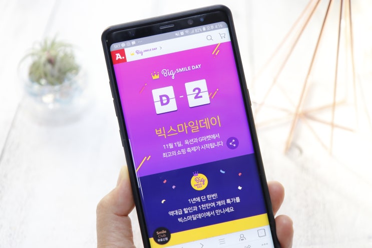  옥션 & 지마켓 빅스마일데이 절대 놓칠 수 없지