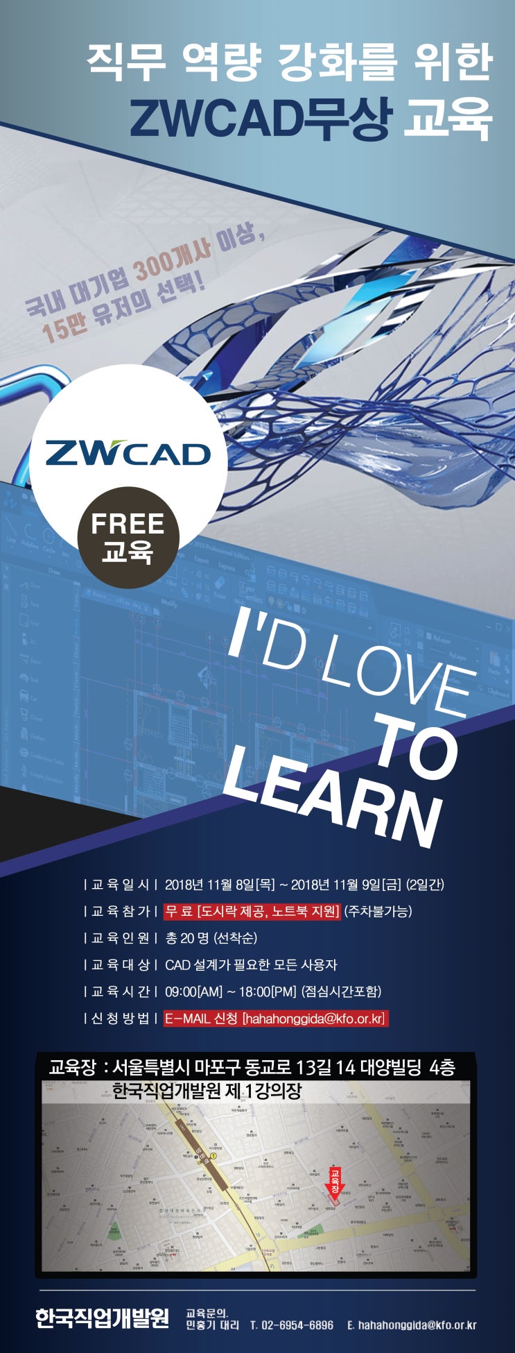  직업개발원 ZWCAD 무상교육 안내
