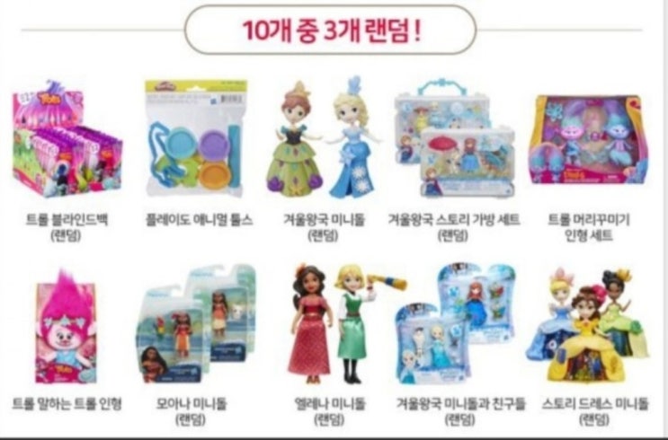  카카오톡 해즈브로 럭키박스 후기