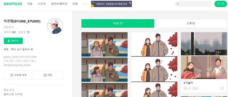  감성그림작가 이규영 (우리가 함께 걷는 시간)