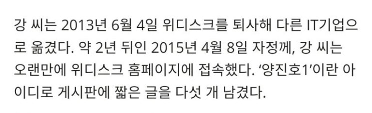  위디스크ㆍ파일노리 양진호 회장이 전 직원을 때린 이유