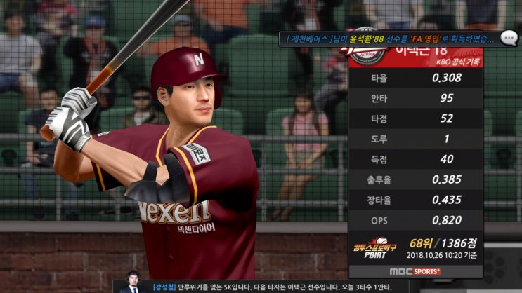 양의지와 함께하자! KBO 포스트시즌 컴투스프로야구2018