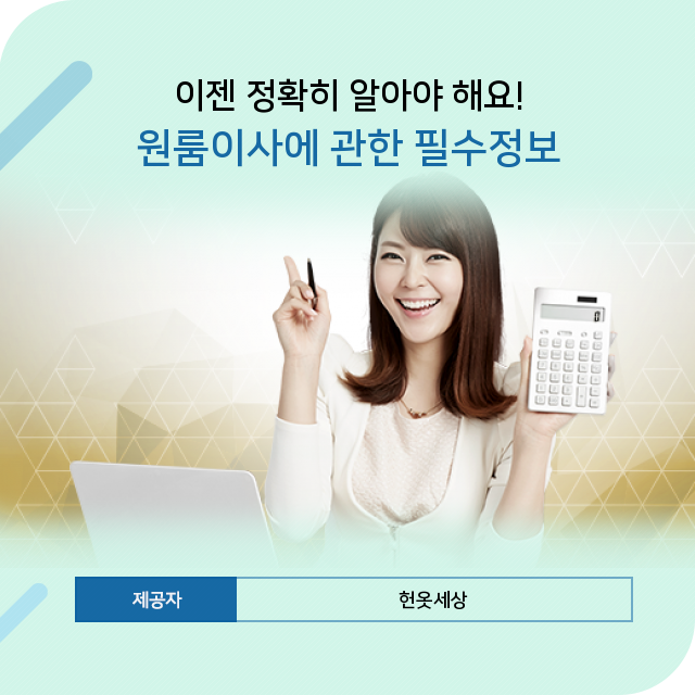  광주헌옷방문수거 원룸이사! 무엇이든 물어보세요