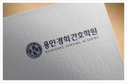  기흥신갈간호학원 ,확장이전한 용인경희간호학원을 소개합니다!