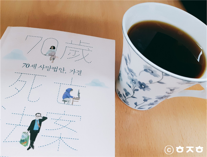  [ㅎㅈㅎ리뷰] 70세 사망법안, 가결
