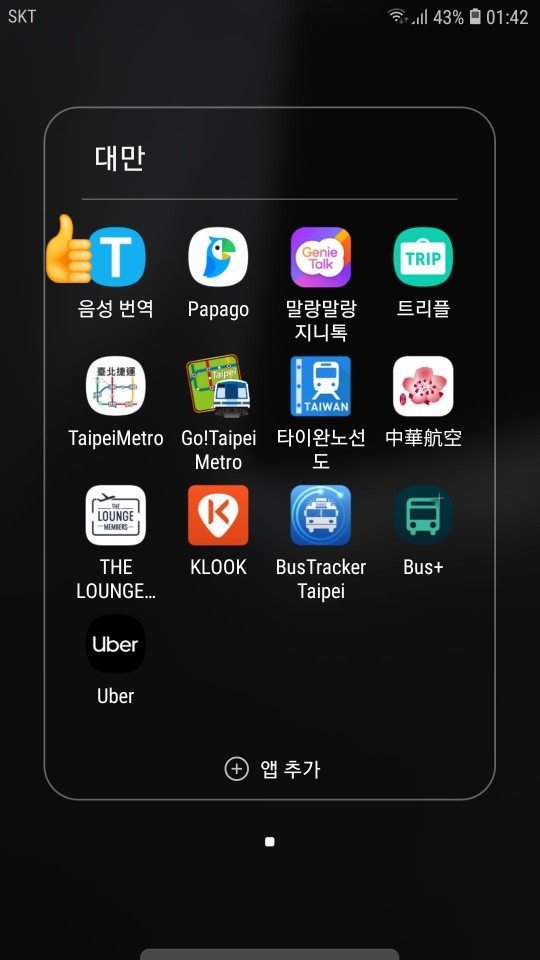 대만 여행 준비 - 타이페이 여행에서 사용한 앱 추천 + 타이페이에서 우버 사용 고난기