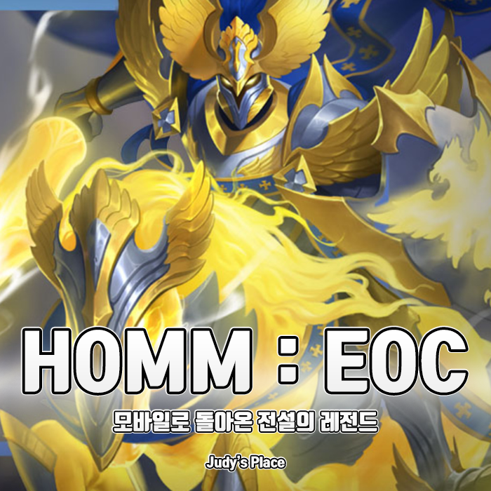  악마의게임, 히어로즈 오브 마이트 앤 매직이 모바일로? HOMM:에라오브카오스