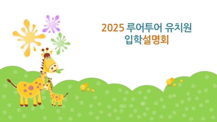  유치원 PPT 템플릿, 어린이집 파워포인트 템플릿, 초등학교 PPT 템플릿