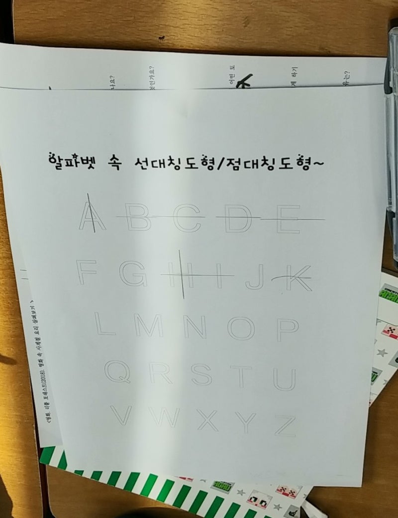 10월 2주 수업일지[실과: 영화 영양수업/수학: 선대칭 알파벳 조합놀이, 대칭오목/사회: /칭찬샤워,음악+미술: 표제음악 표현,  사회:미술: 팝아트 문화재리 그리기] : 네이버 블로그