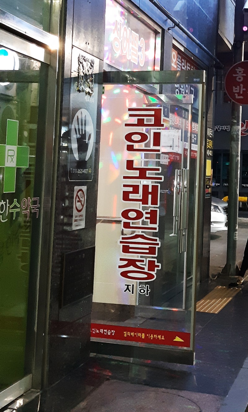 영등포 코인노래방 싱어삘3 : 네이버 블로그