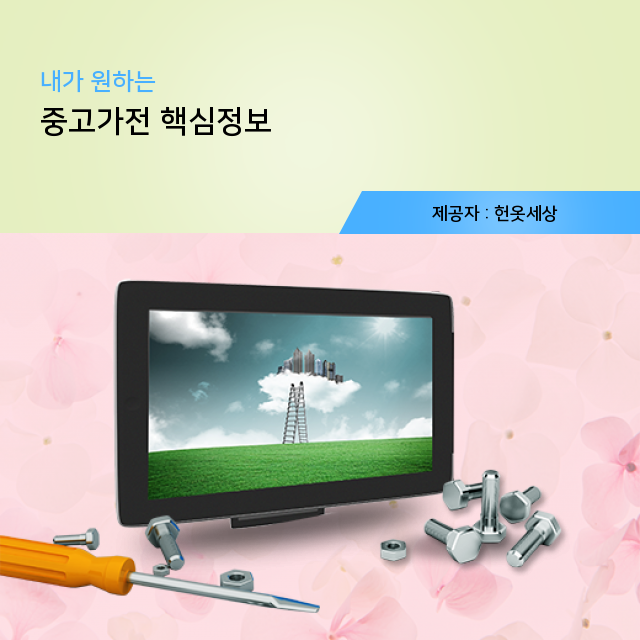  광주수완지구 운남지구 신창지구 광주헌옷수거다 모았다! 중고가전 관련 정보 대공개
