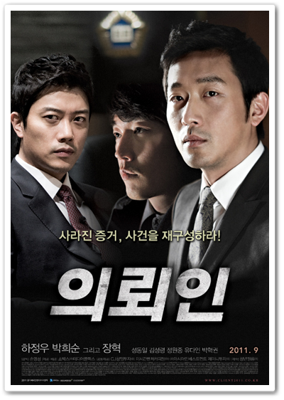  영화 의뢰인 줄거리 및 결말 